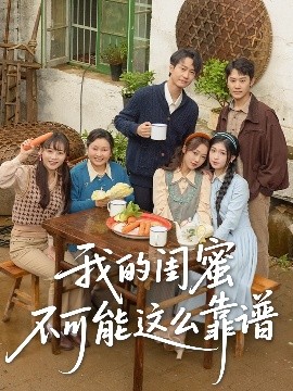 嘿!真不是闹着玩的 电视剧