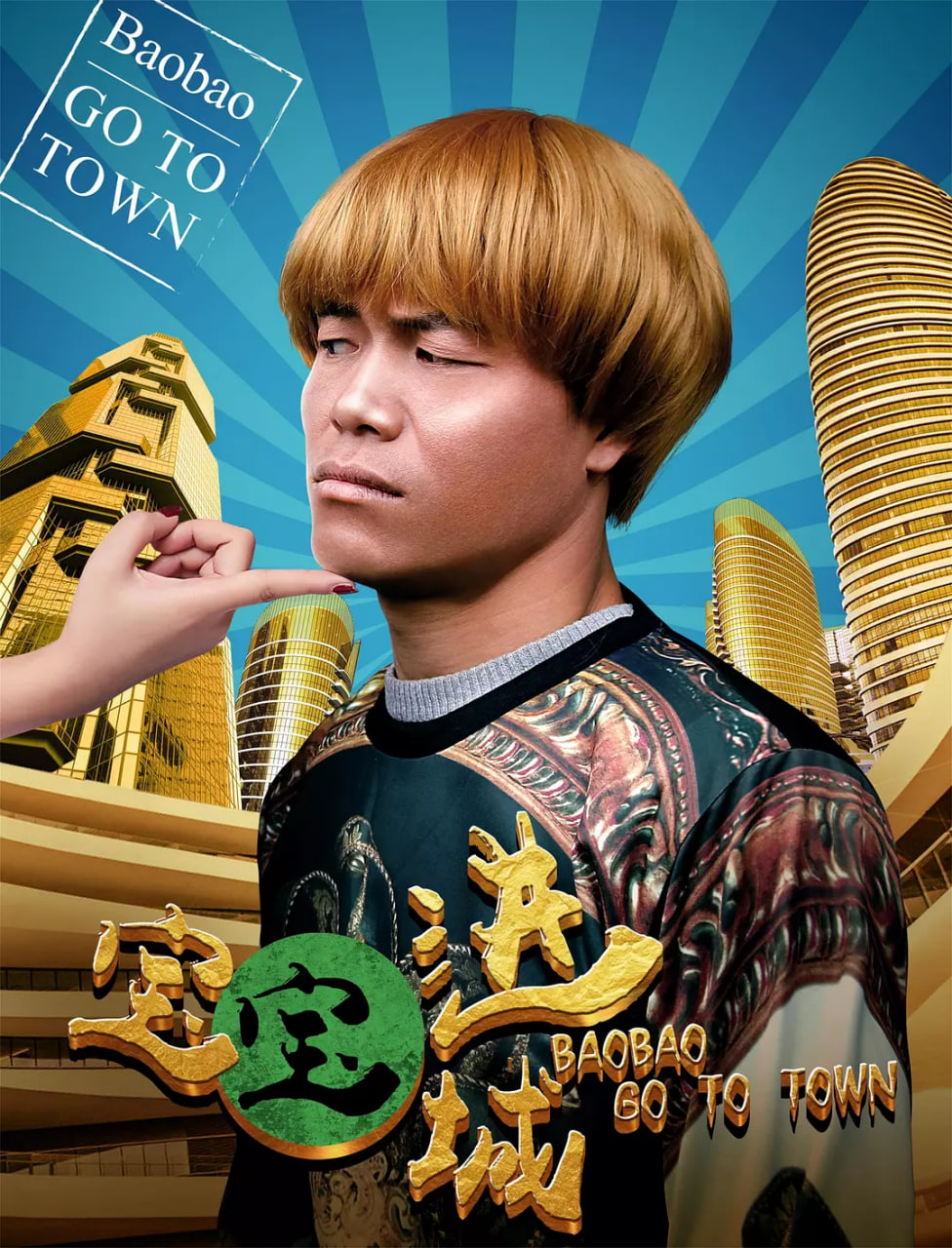 电视剧情满珠江