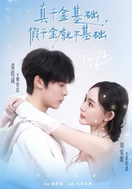 真千金基础，假千金就不基础